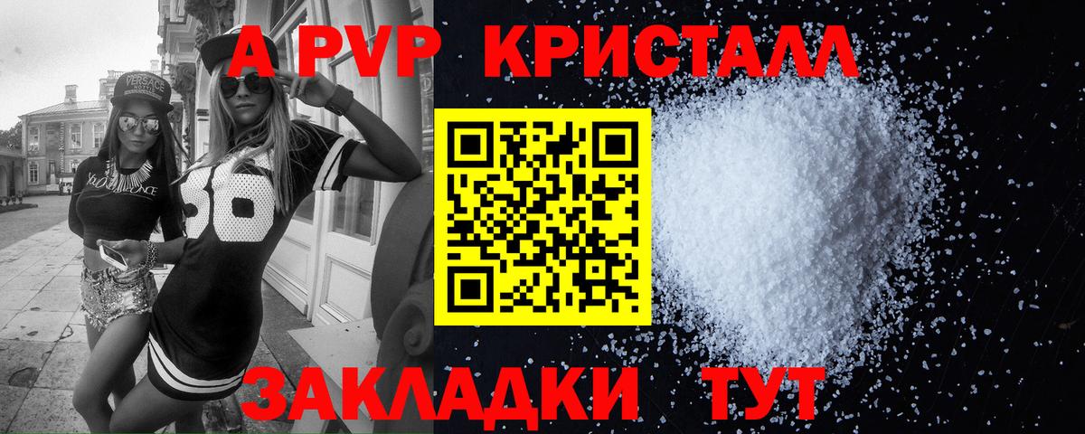 А ПВП Crystall Туймазы