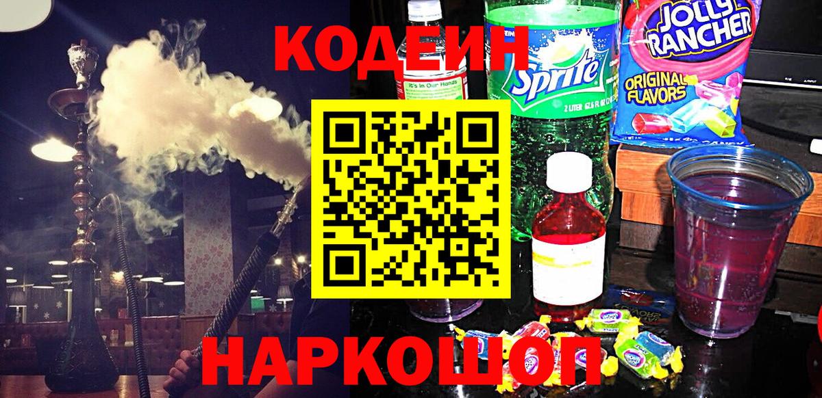 Туймазы  Кодеиновый сироп Lean Purple Drank  Кодеиновый сироп Lean напиток Lean (лин)  Вход с VPN 