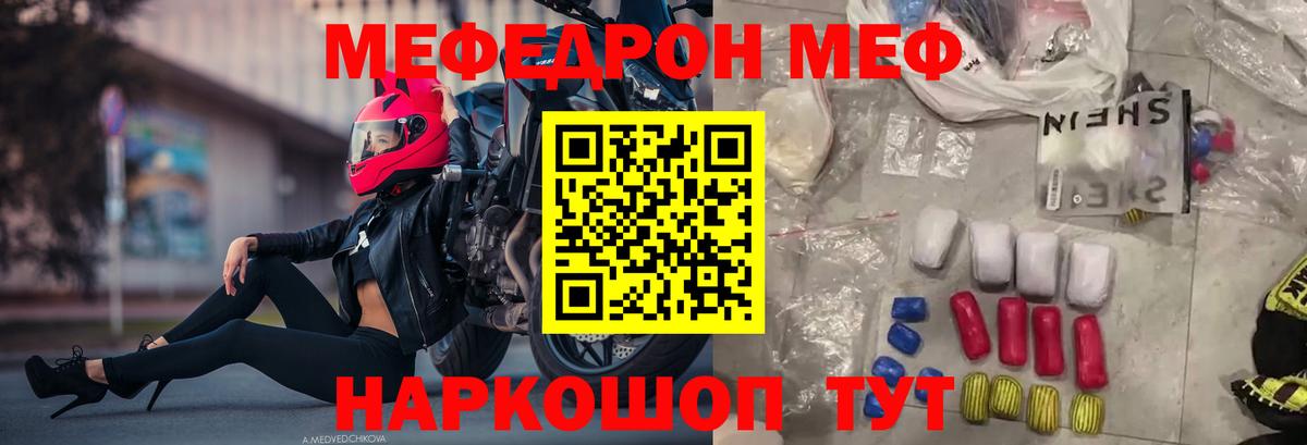 что такое   МЕФ VHQ  Вход с VPN  Меф  Туймазы  МЯУ-МЯУ 