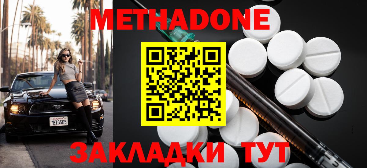 Метадон кристалл Туймазы